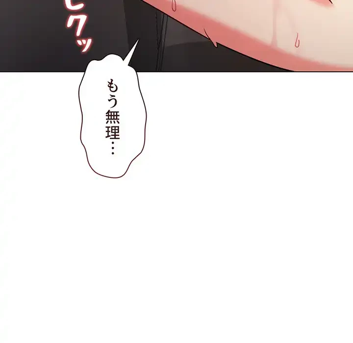 大学生活はサークルから 第39話 - 152
