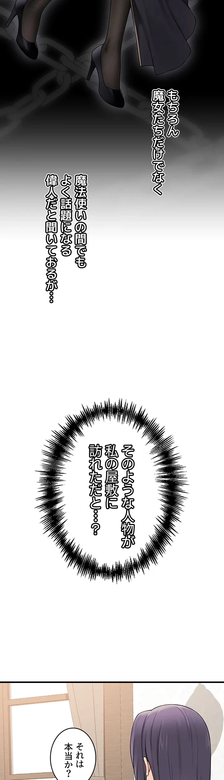 虐げられたいエルフ様 第62話 - 7