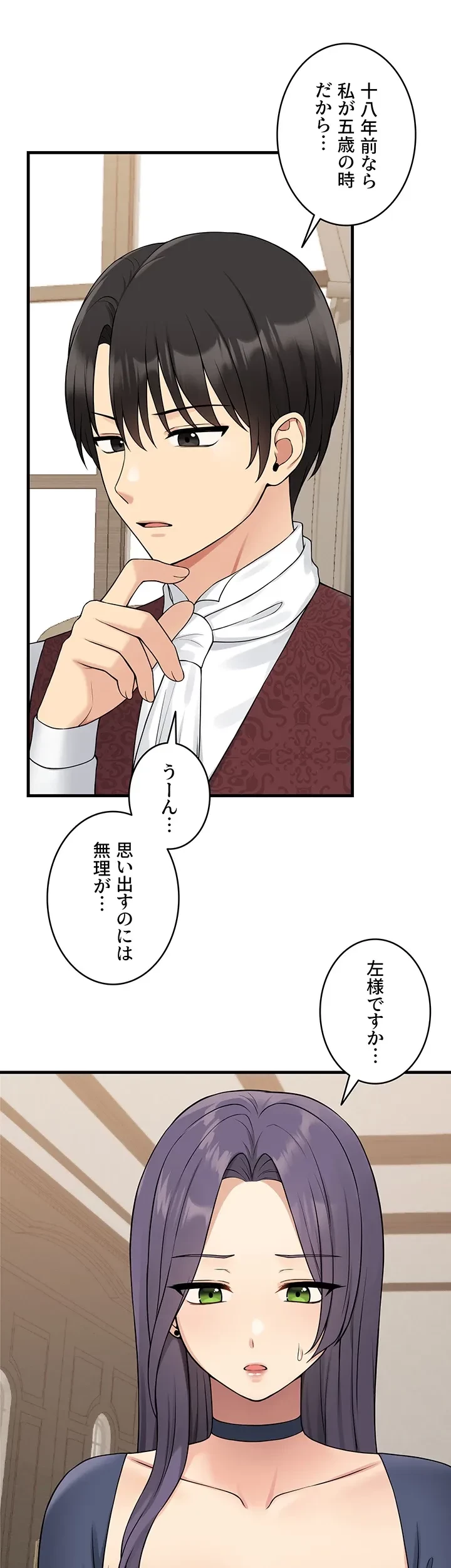 虐げられたいエルフ様 第62話 - 9