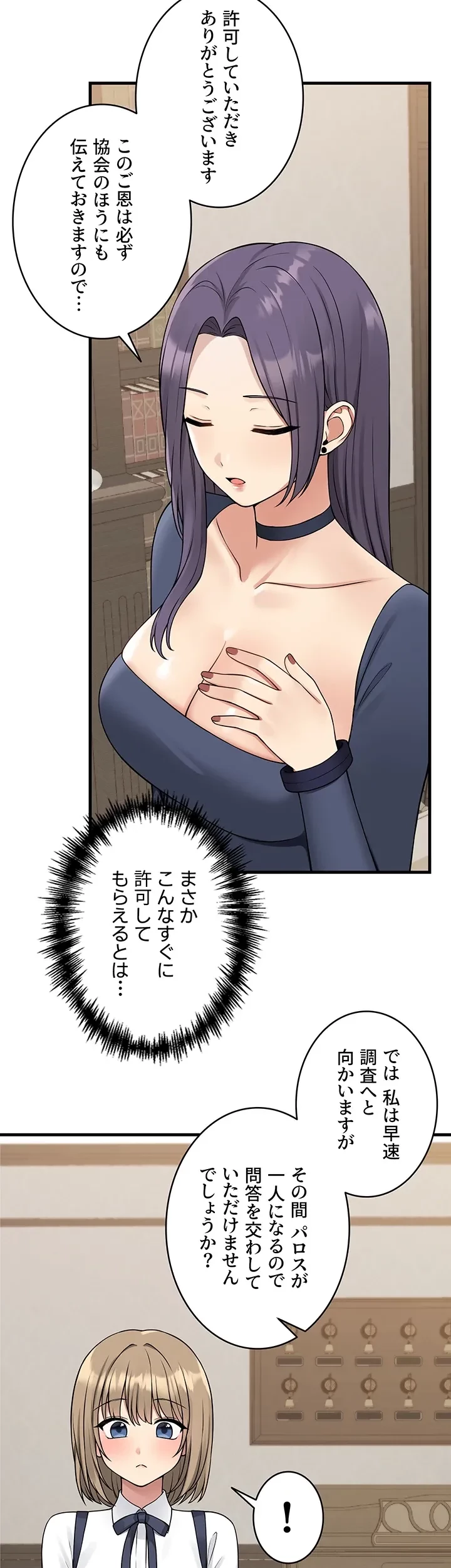 虐げられたいエルフ様 第62話 - 11