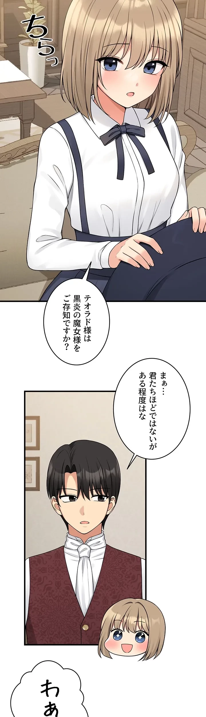 虐げられたいエルフ様 第62話 - 14