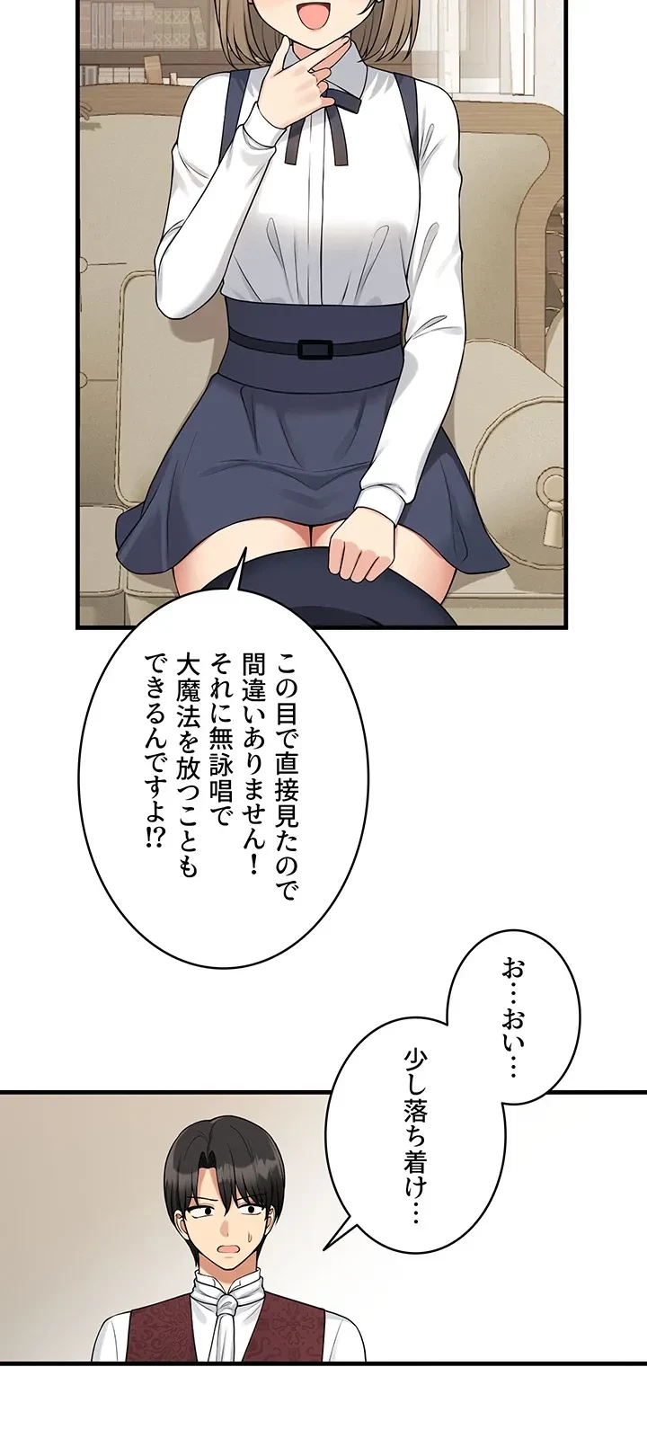 虐げられたいエルフ様 第62話 - 16