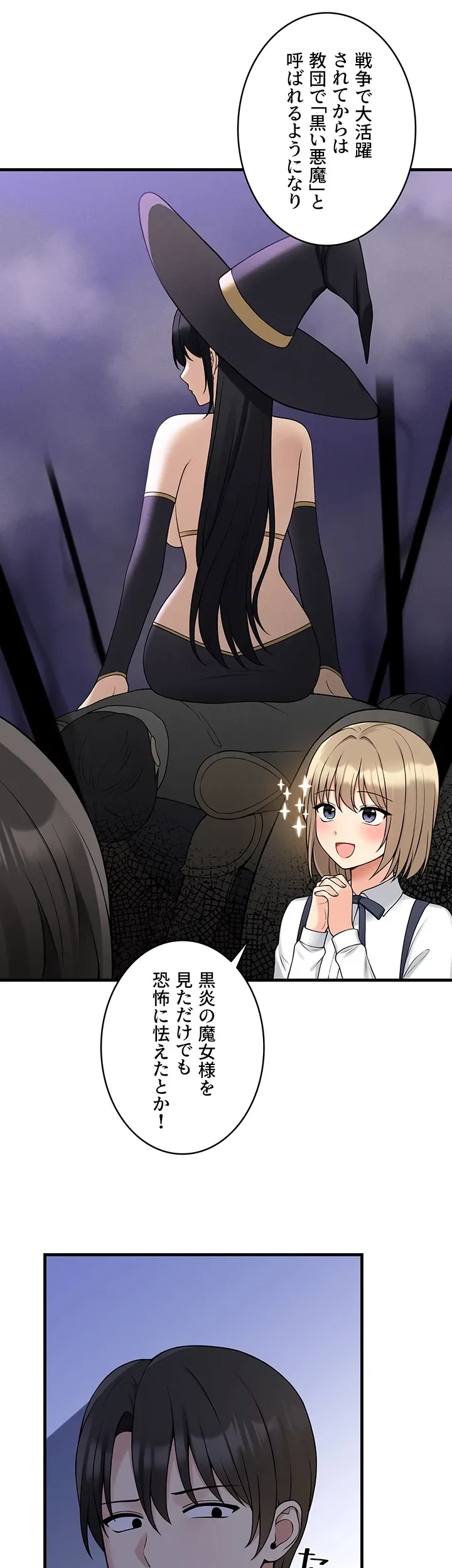 虐げられたいエルフ様 第62話 - 17