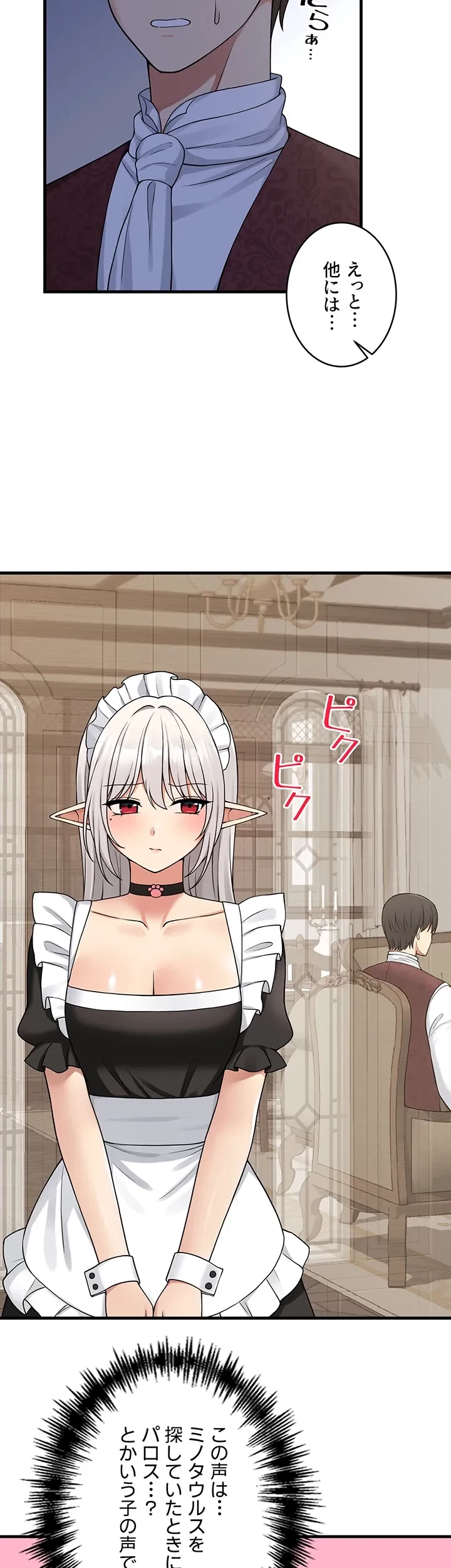 虐げられたいエルフ様 第62話 - 18