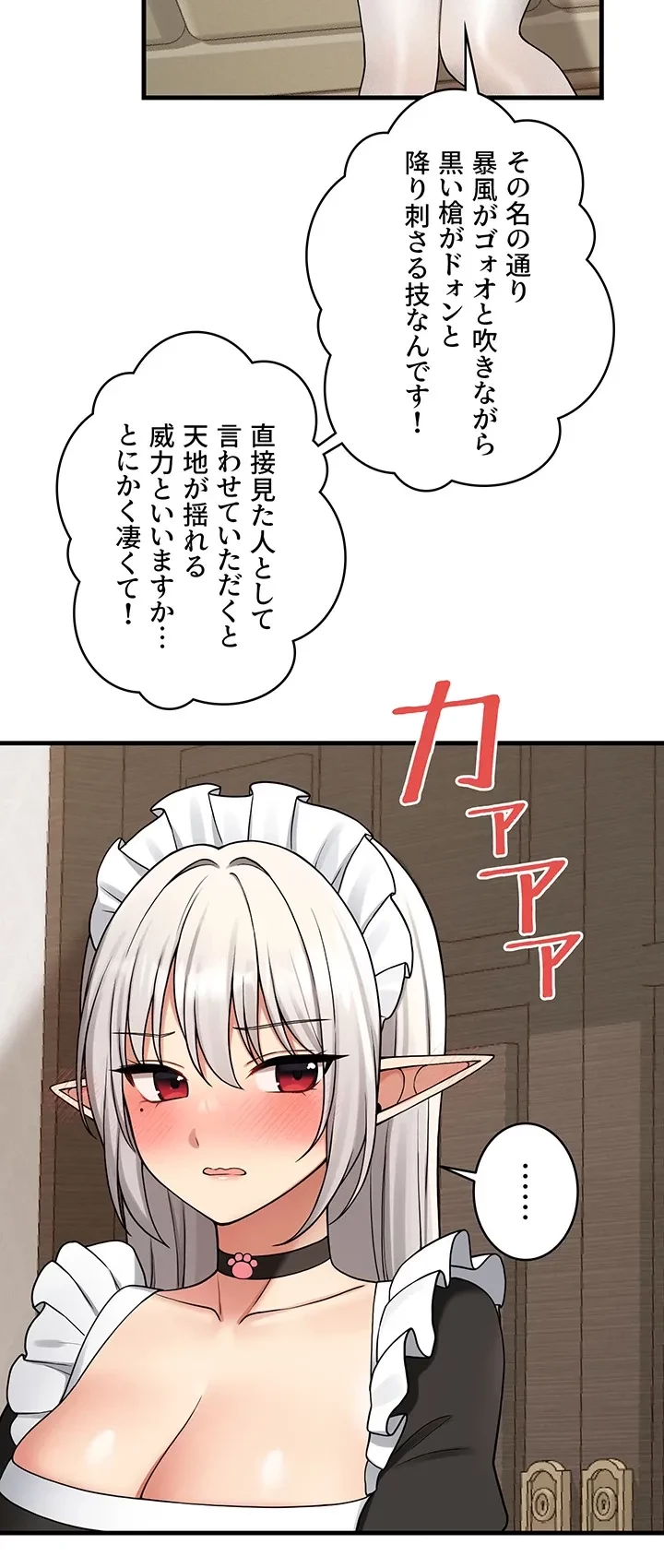 虐げられたいエルフ様 第62話 - 20