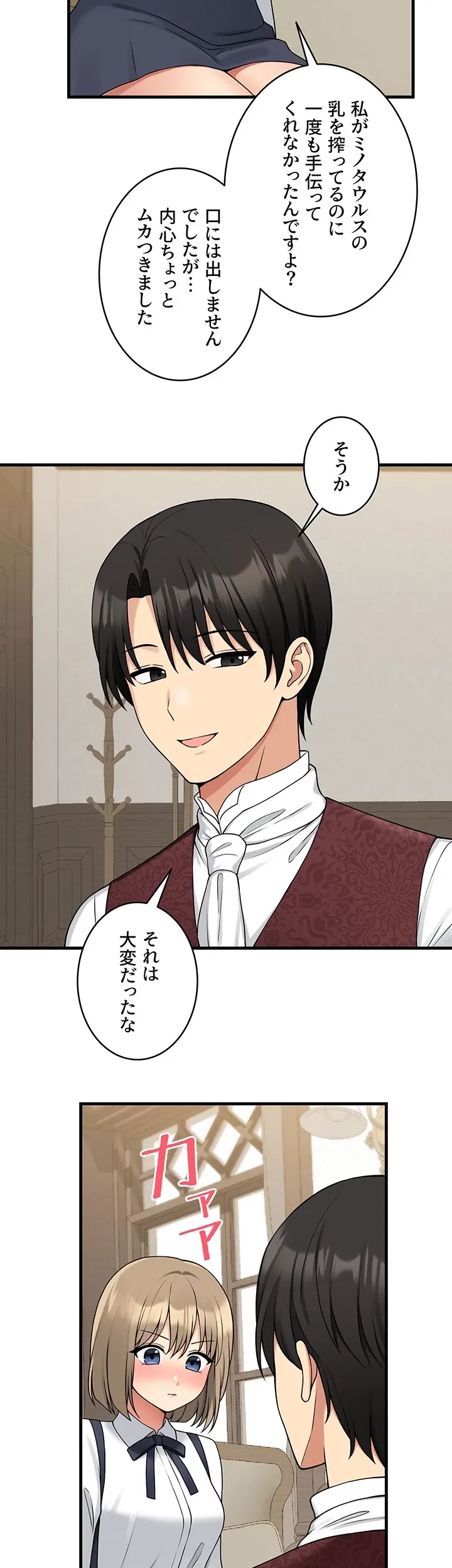 虐げられたいエルフ様 第62話 - 23