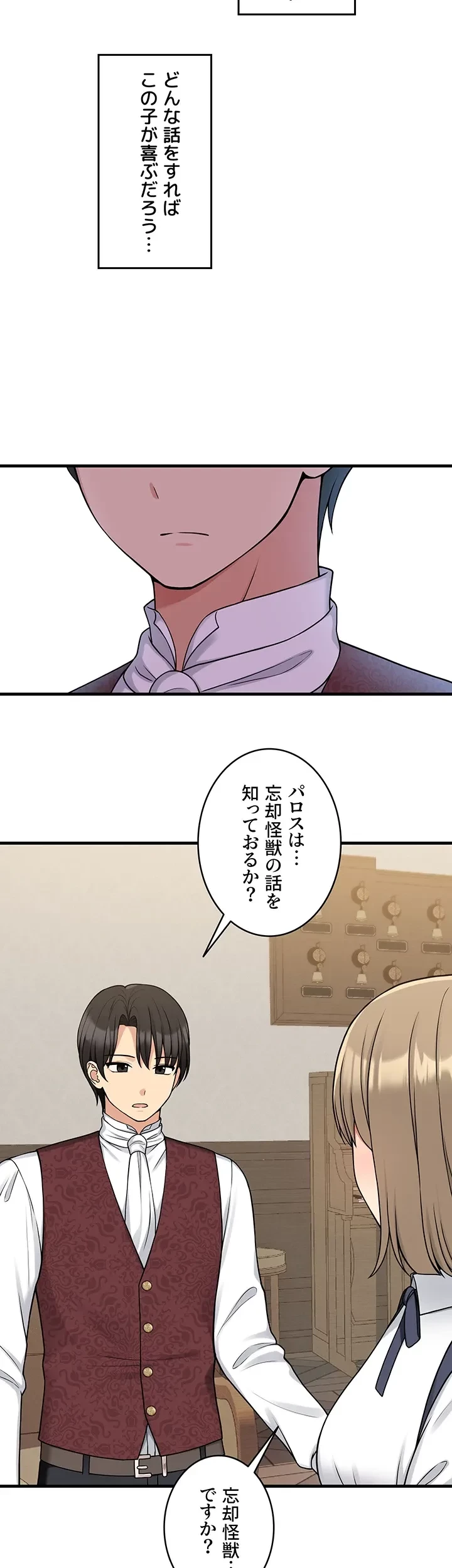 虐げられたいエルフ様 第62話 - 26