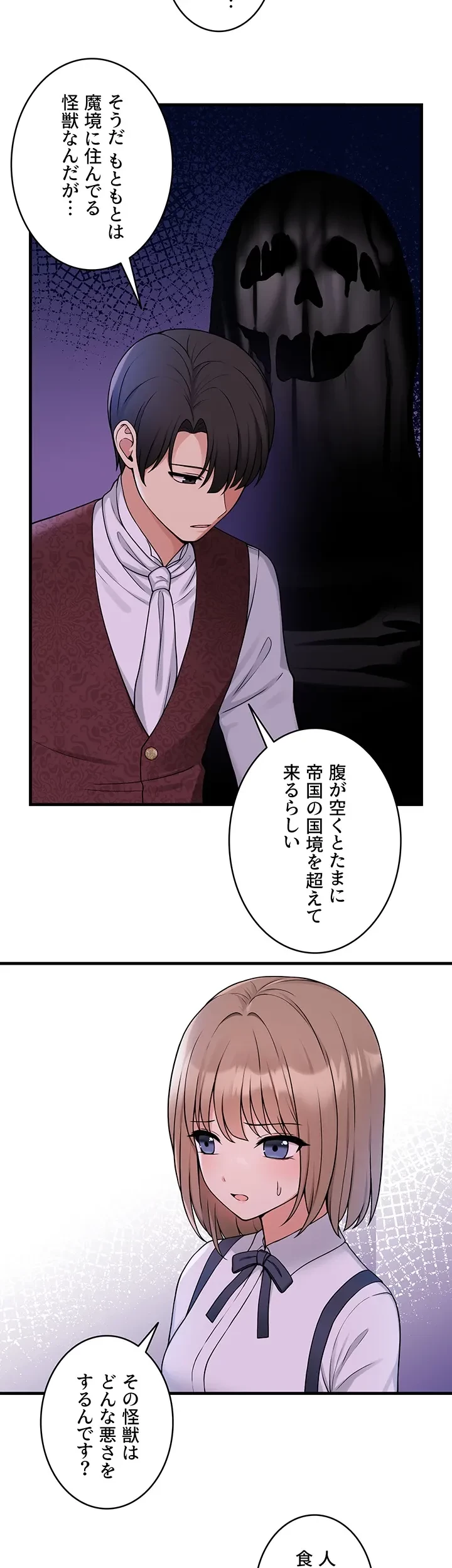 虐げられたいエルフ様 第62話 - 27