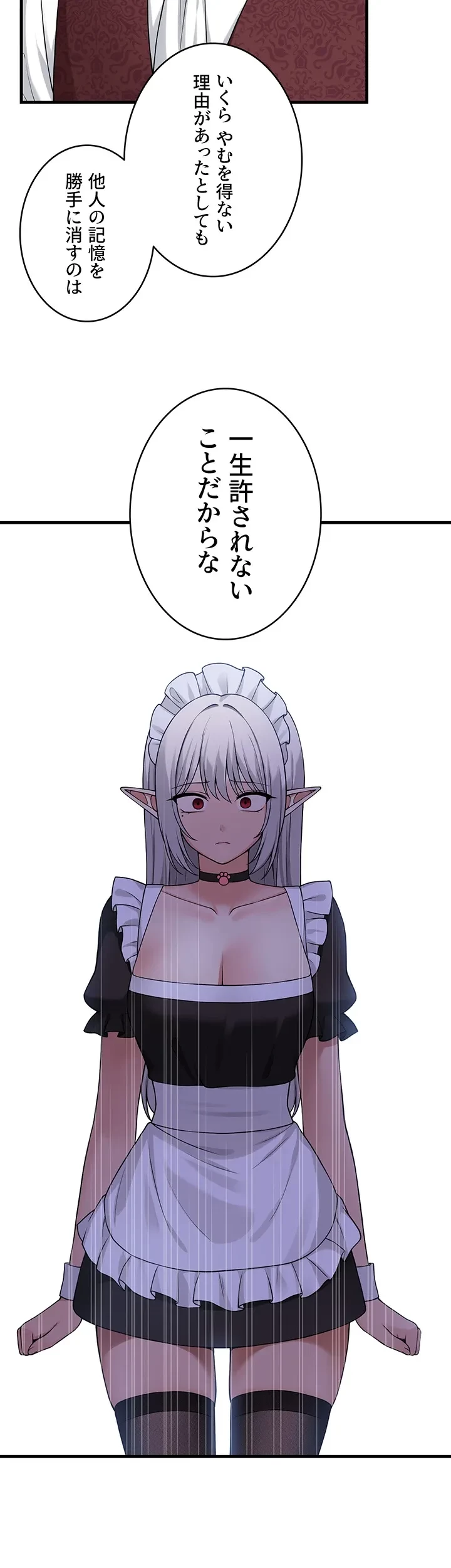 虐げられたいエルフ様 第62話 - 35