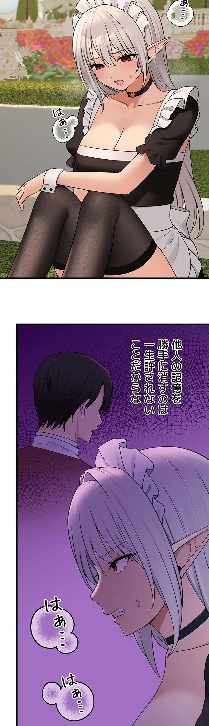 虐げられたいエルフ様 第62話 - 38