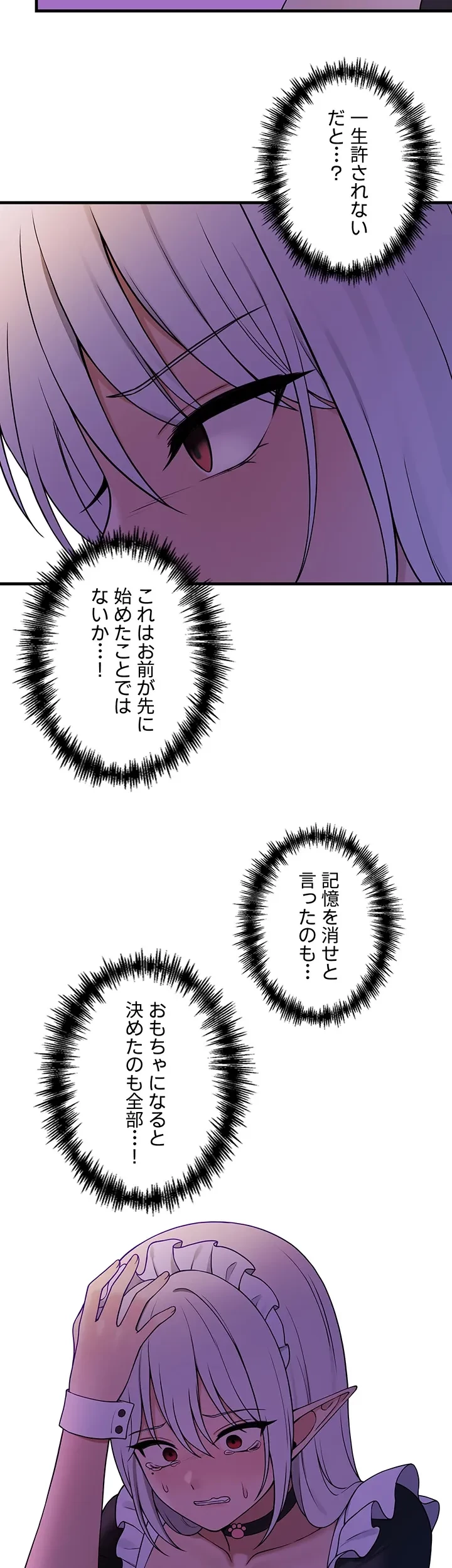 虐げられたいエルフ様 第62話 - 39