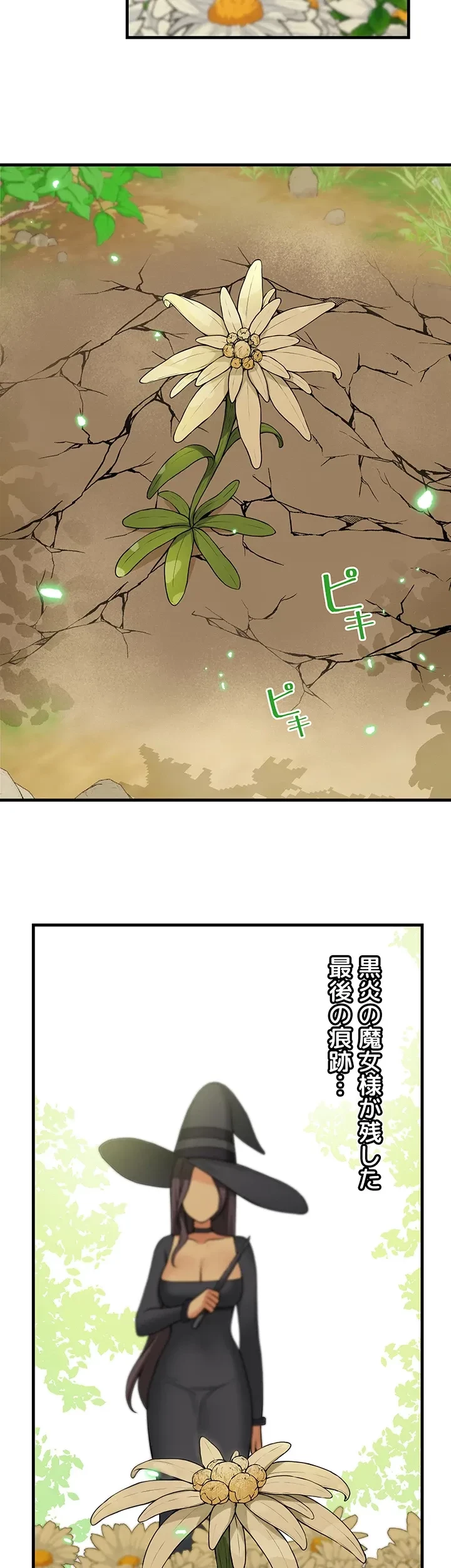 虐げられたいエルフ様 第62話 - 42