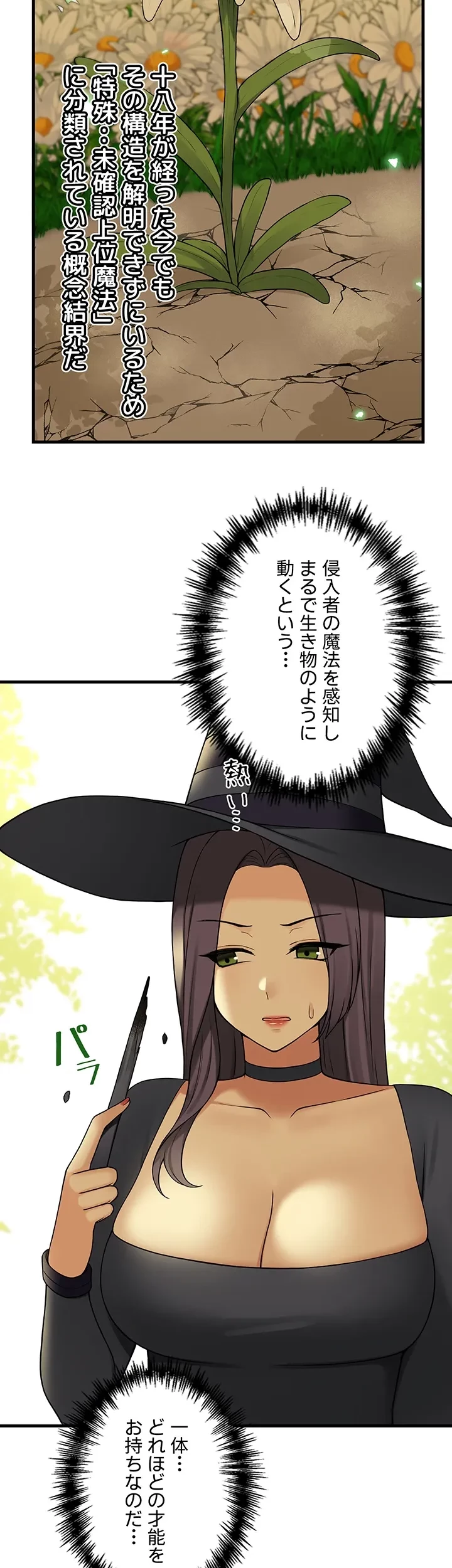 虐げられたいエルフ様 第62話 - 43