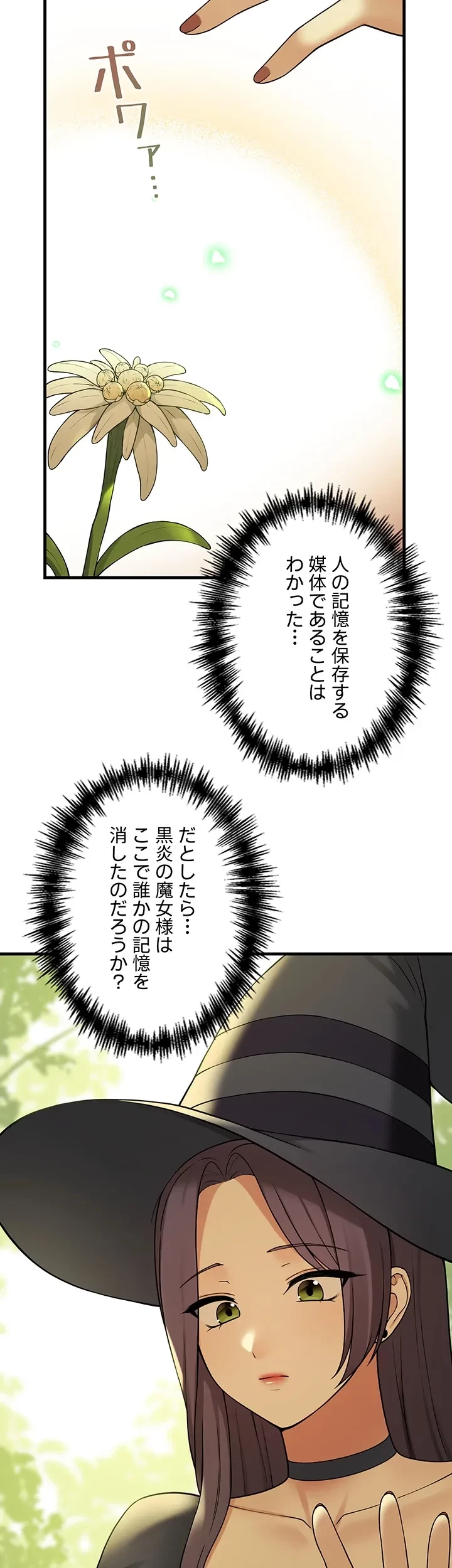 虐げられたいエルフ様 第62話 - 46