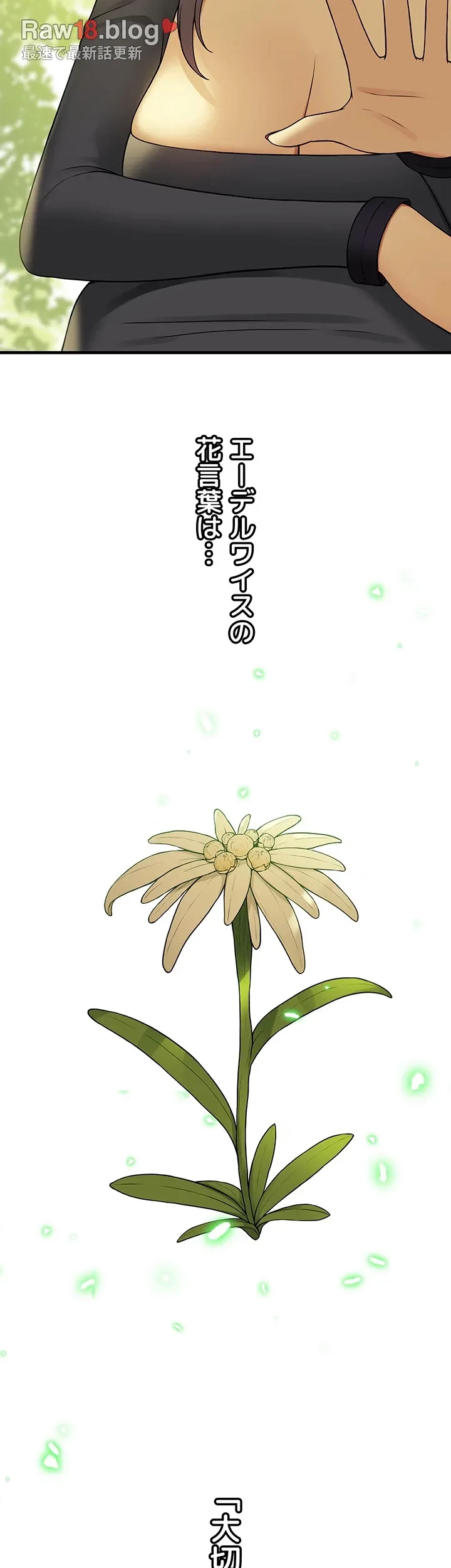 虐げられたいエルフ様 第62話 - 47