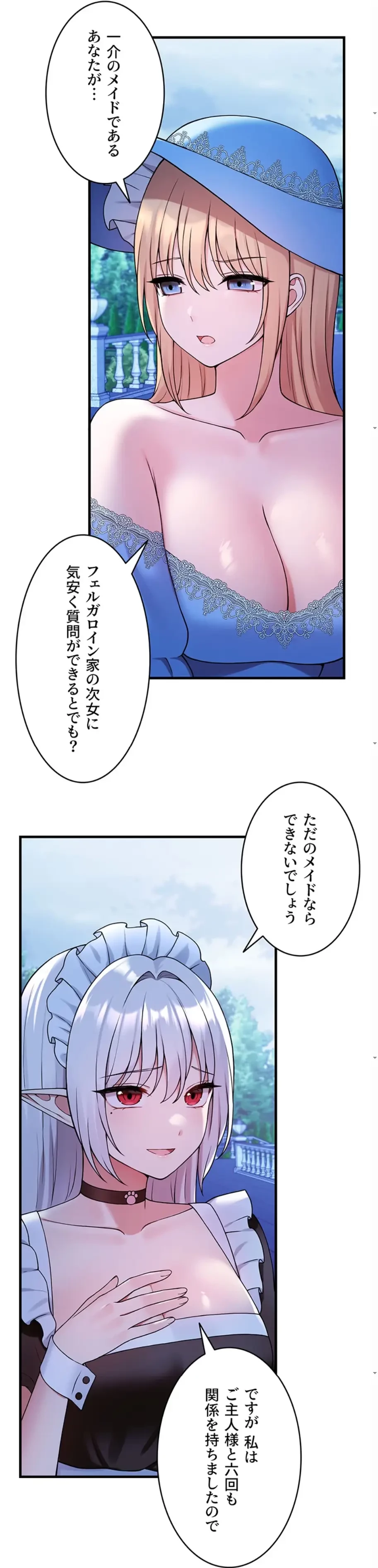 虐げられたいエルフ様 第63話 - 12