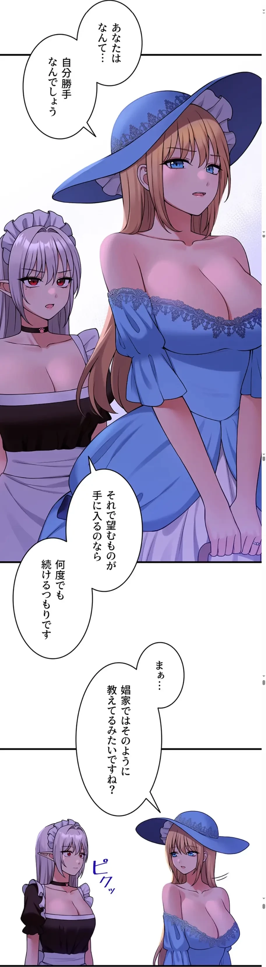 虐げられたいエルフ様 第63話 - 16