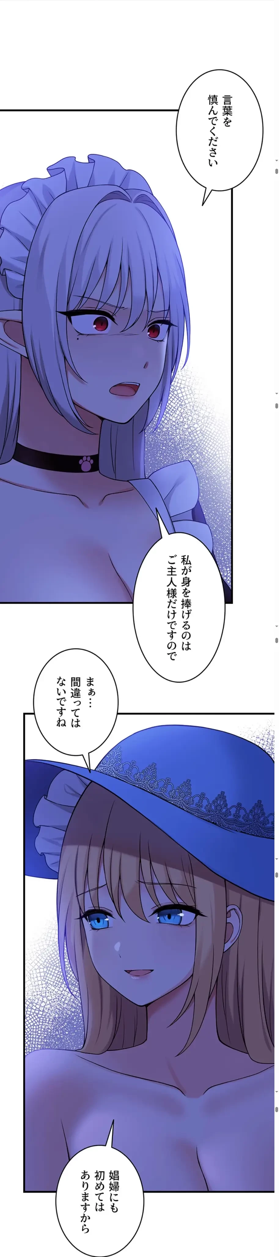 虐げられたいエルフ様 第63話 - 17