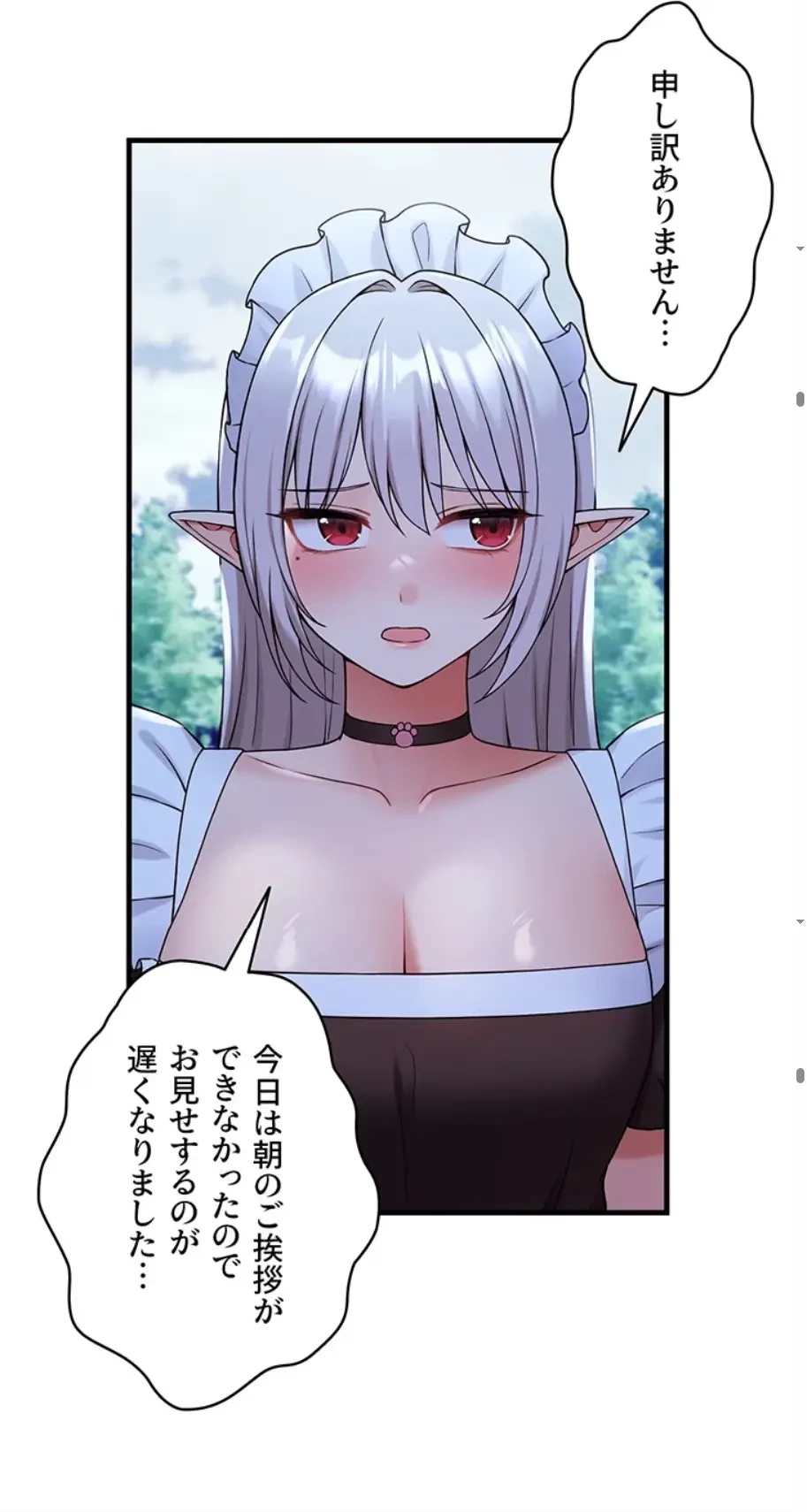 虐げられたいエルフ様 第63話 - 24