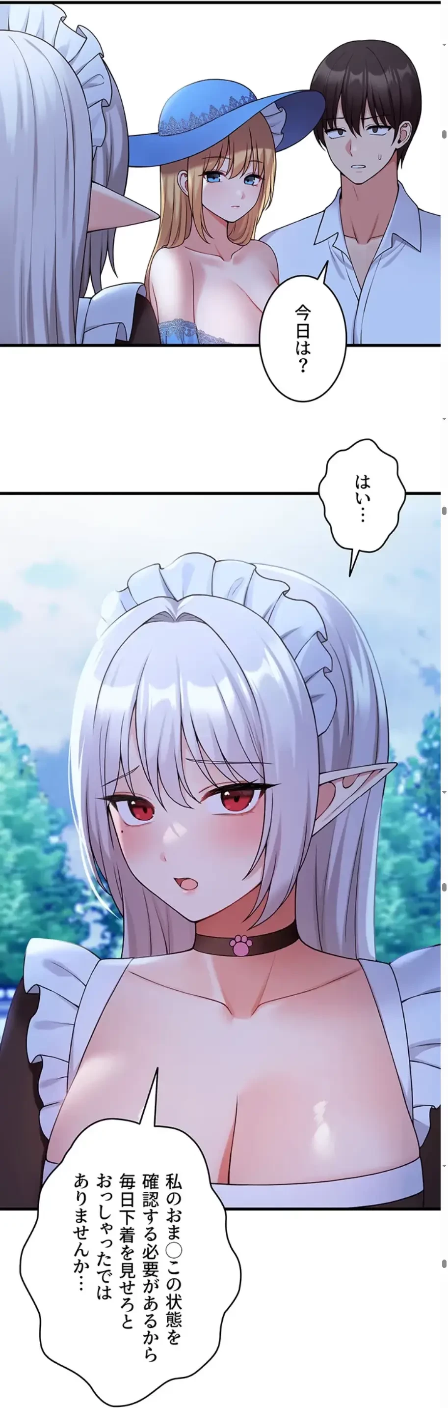 虐げられたいエルフ様 第63話 - 25