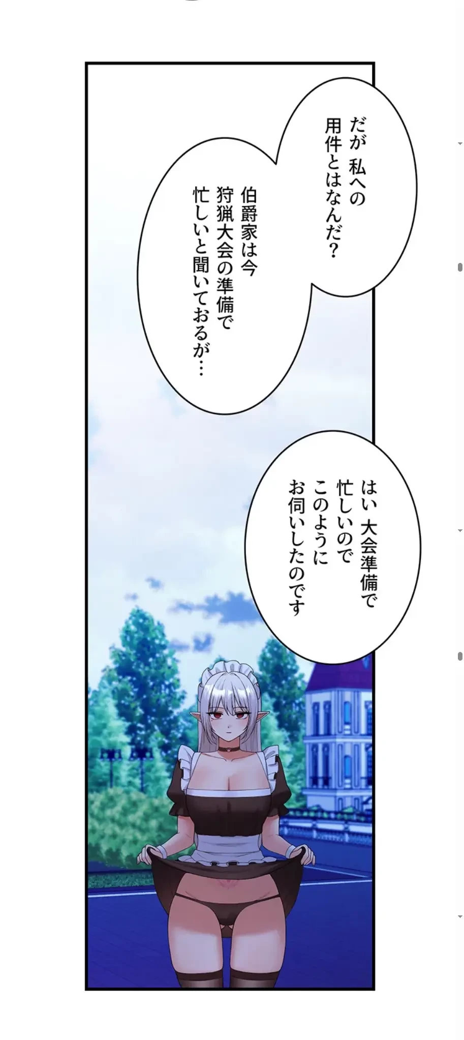 虐げられたいエルフ様 第63話 - 27