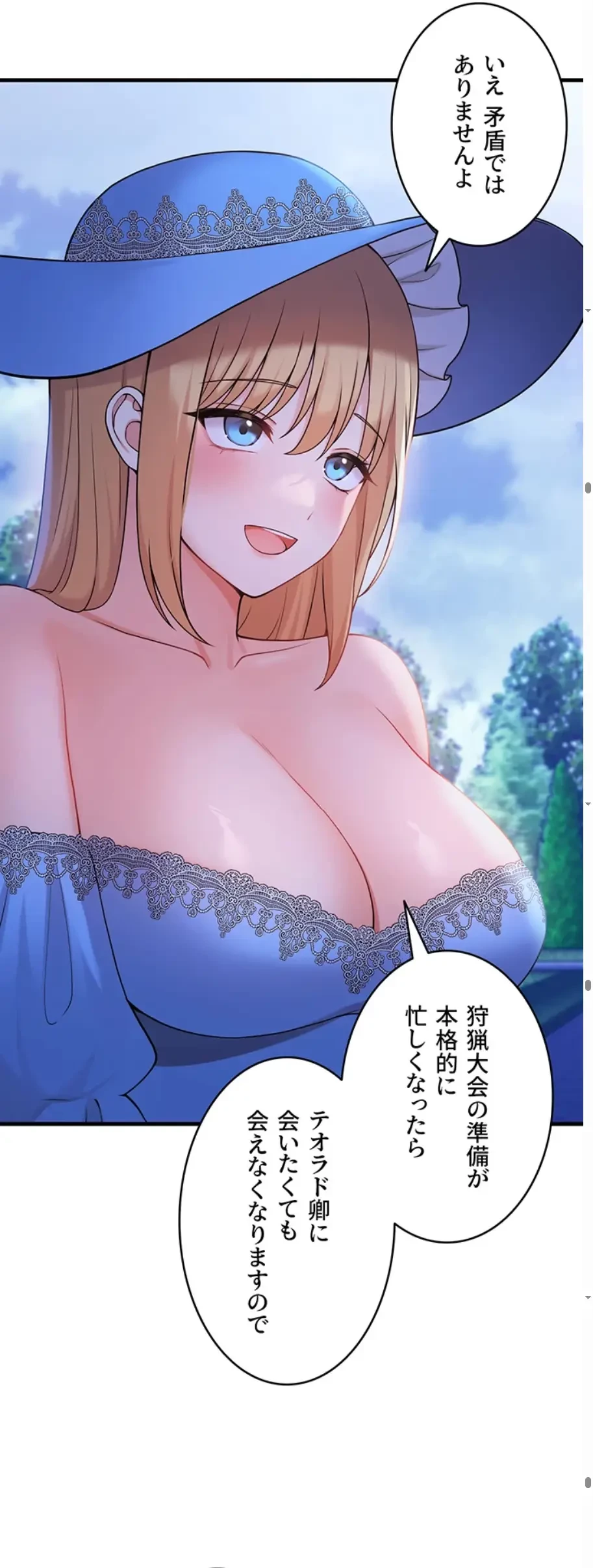 虐げられたいエルフ様 第63話 - 29