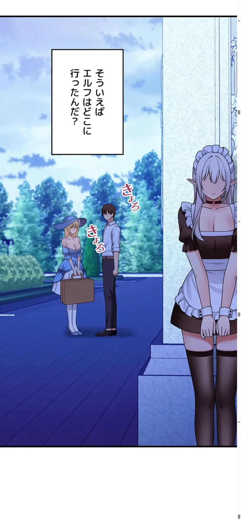 虐げられたいエルフ様 第63話 - 34