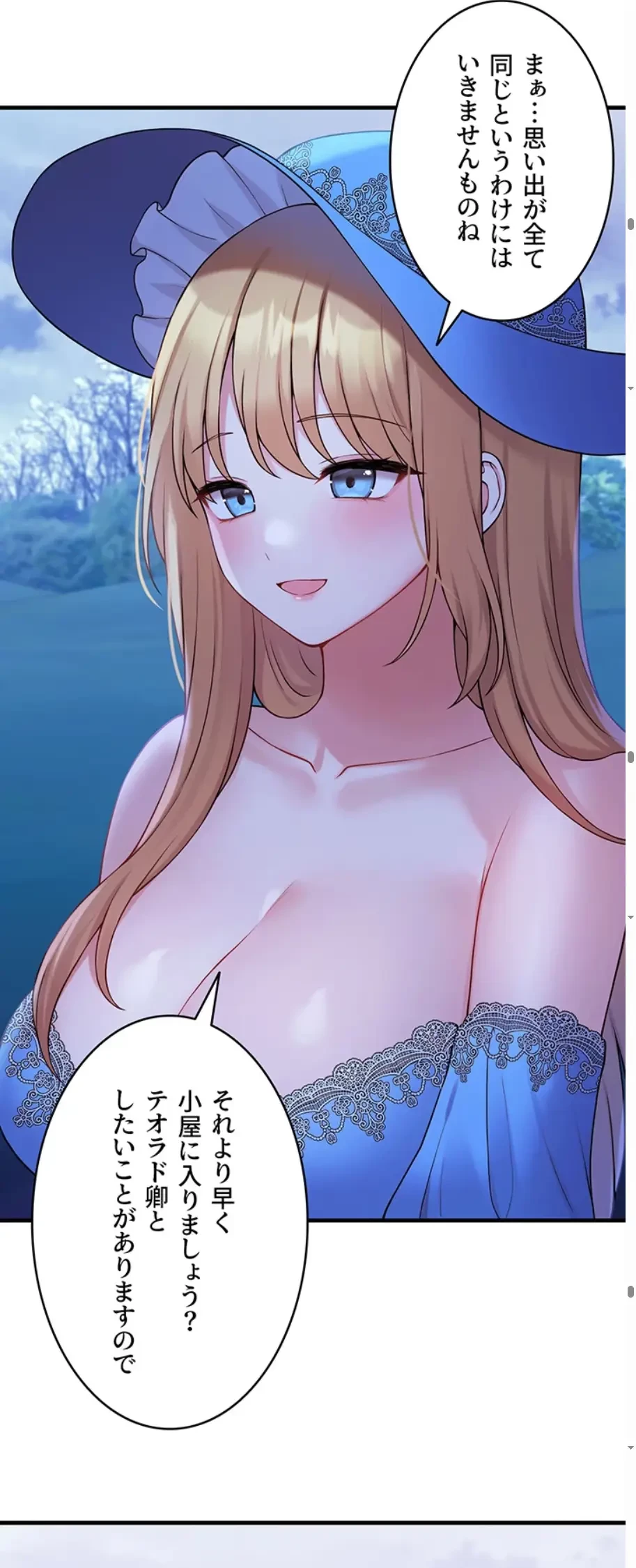 虐げられたいエルフ様 第63話 - 47