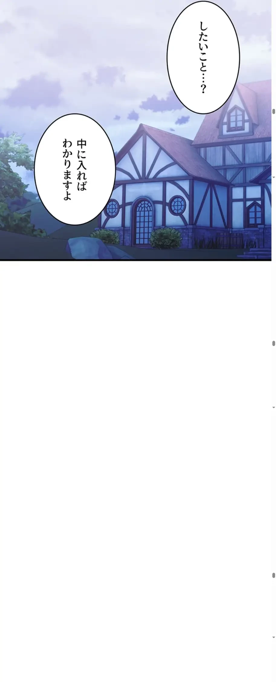 虐げられたいエルフ様 第63話 - 48