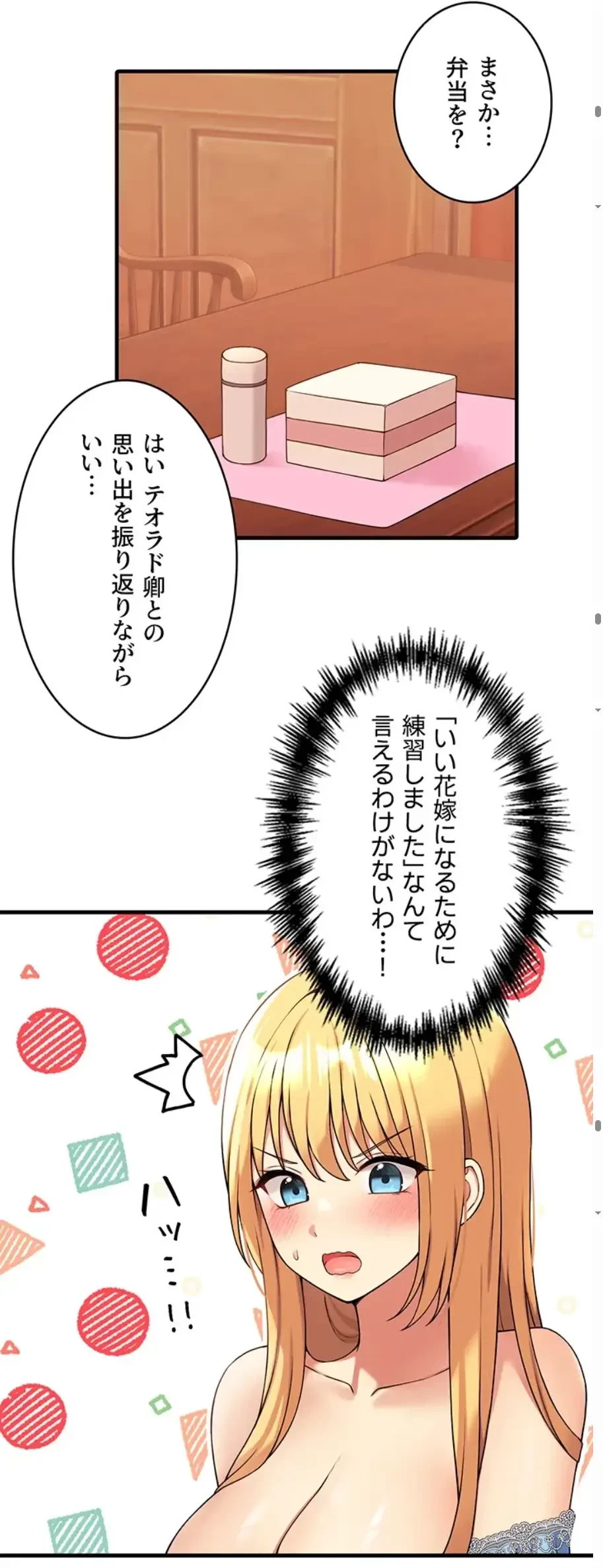 虐げられたいエルフ様 第63話 - 53