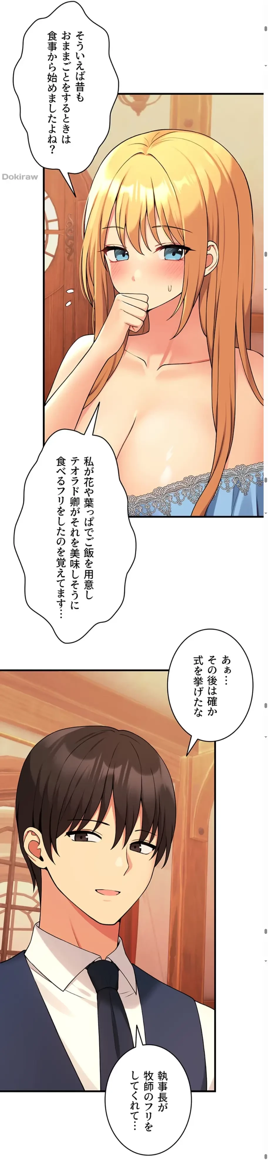 虐げられたいエルフ様 第63話 - 54