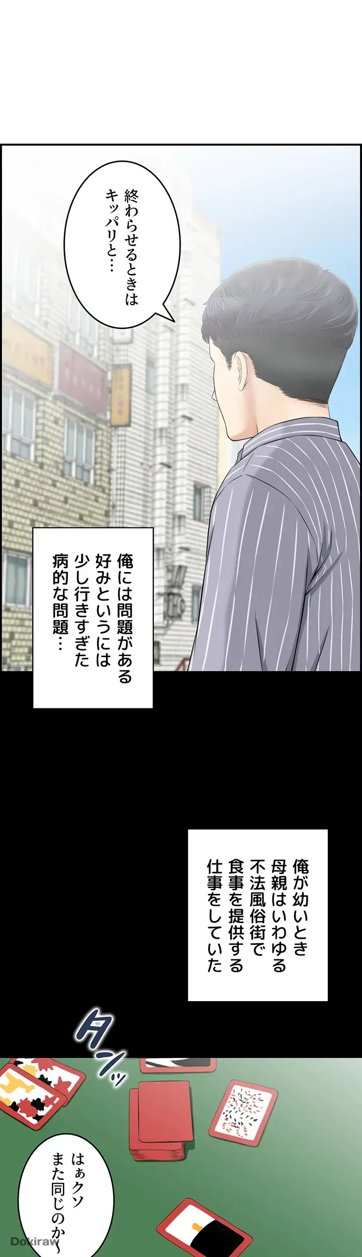 人妻愛好家 ～俺は年上の女性にしか惹かれない～ 第1話 - 14