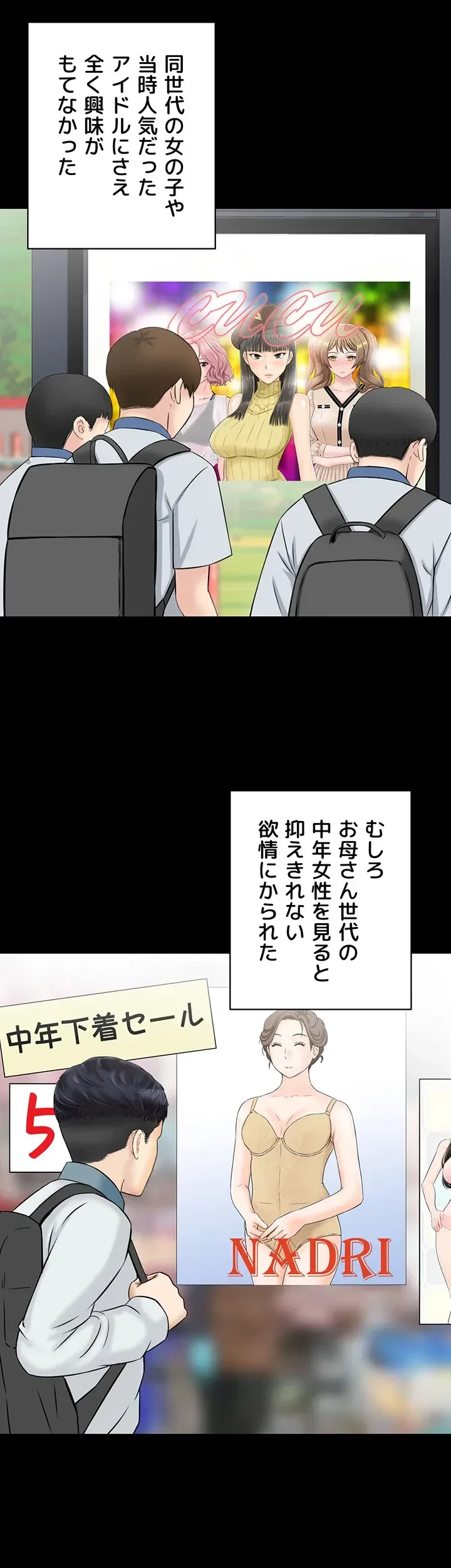 人妻愛好家 ～俺は年上の女性にしか惹かれない～ 第1話 - 18