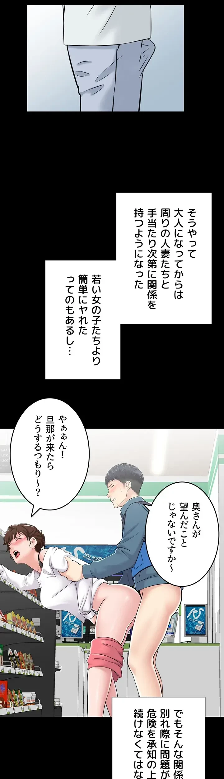 人妻愛好家 ～俺は年上の女性にしか惹かれない～ 第1話 - 19
