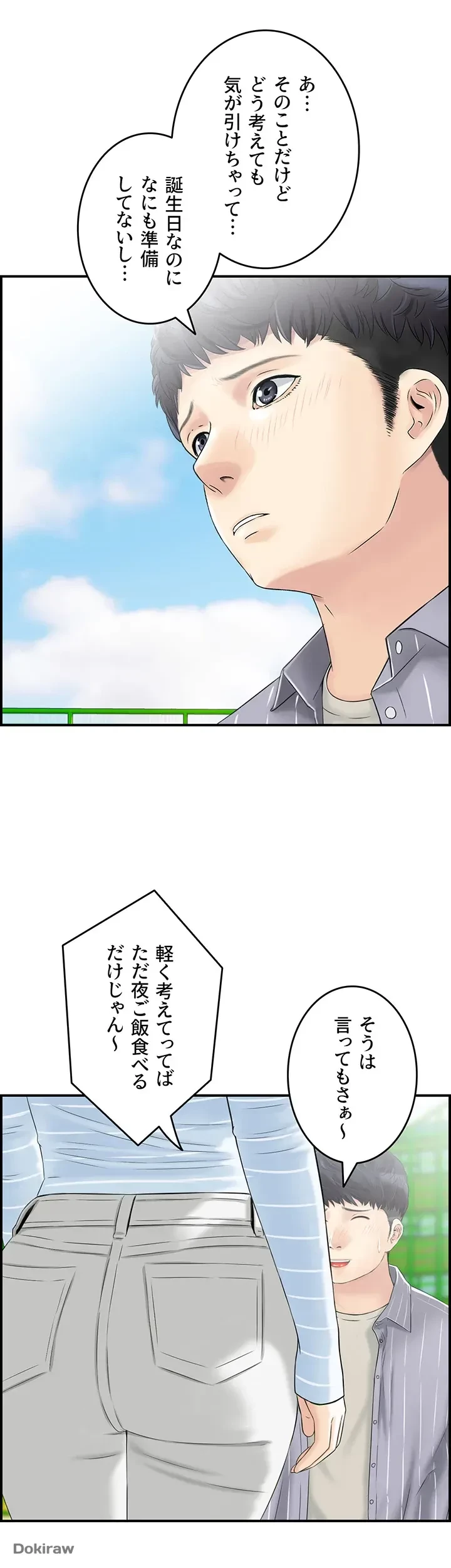 人妻愛好家 ～俺は年上の女性にしか惹かれない～ 第1話 - 24