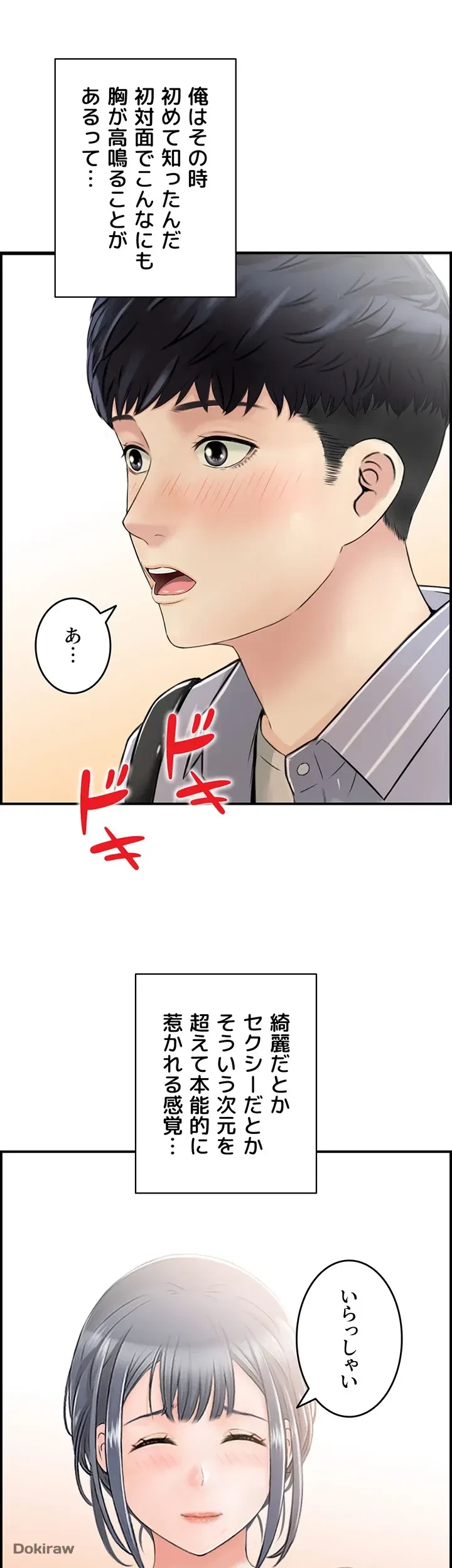 人妻愛好家 ～俺は年上の女性にしか惹かれない～ 第2話 - 4