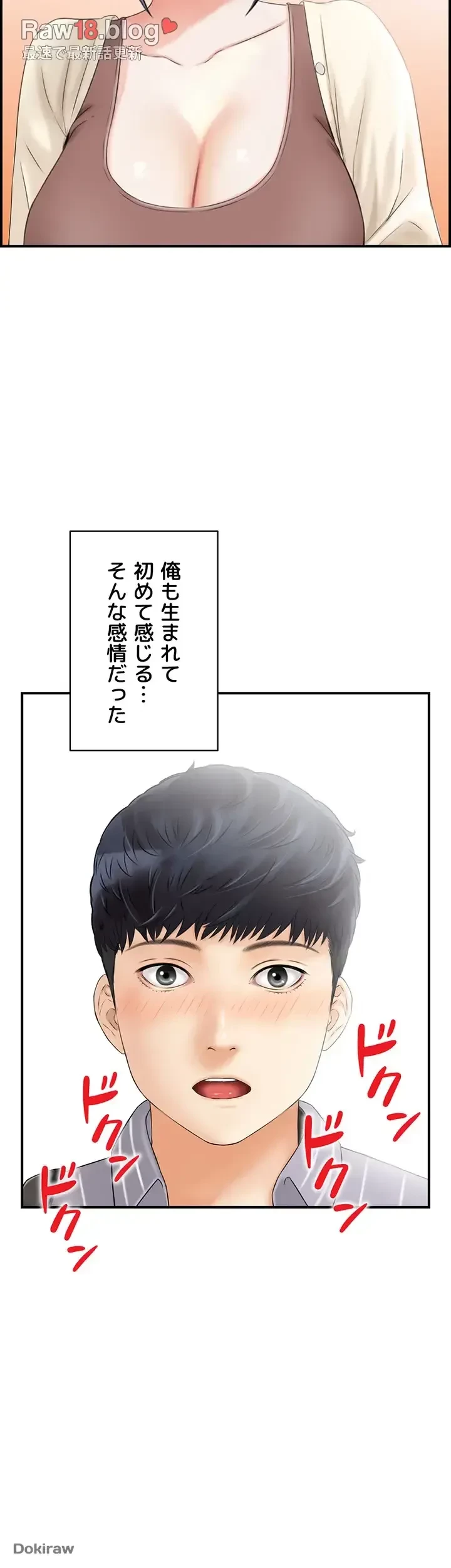 人妻愛好家 ～俺は年上の女性にしか惹かれない～ 第2話 - 5