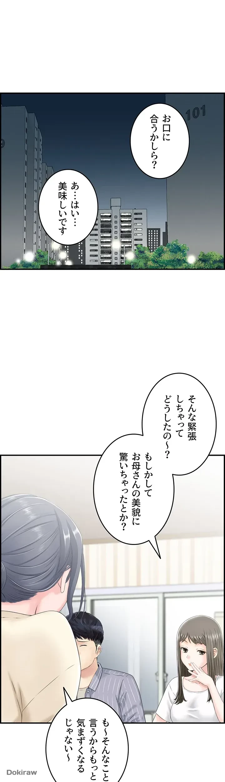 人妻愛好家 ～俺は年上の女性にしか惹かれない～ 第2話 - 7