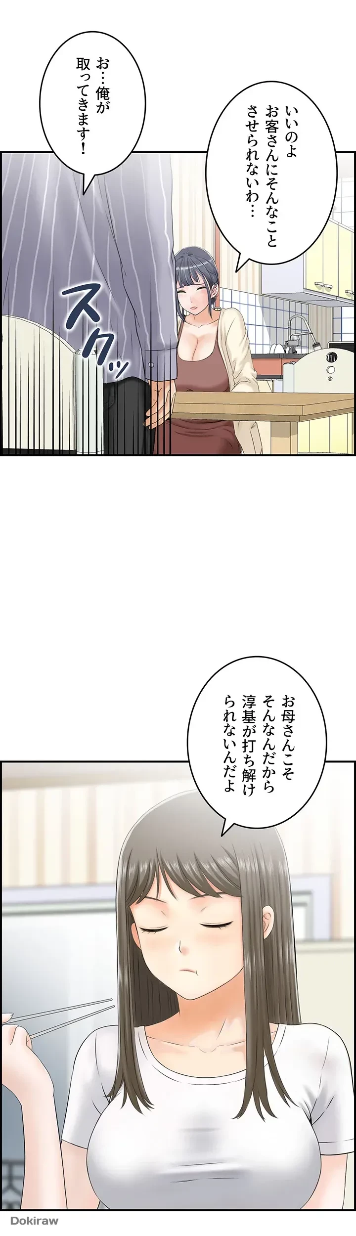 人妻愛好家 ～俺は年上の女性にしか惹かれない～ 第2話 - 10