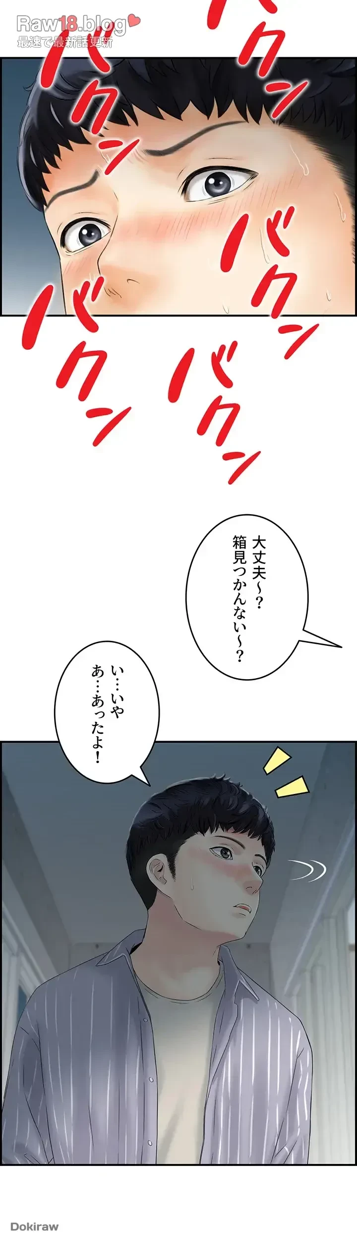 人妻愛好家 ～俺は年上の女性にしか惹かれない～ 第2話 - 15
