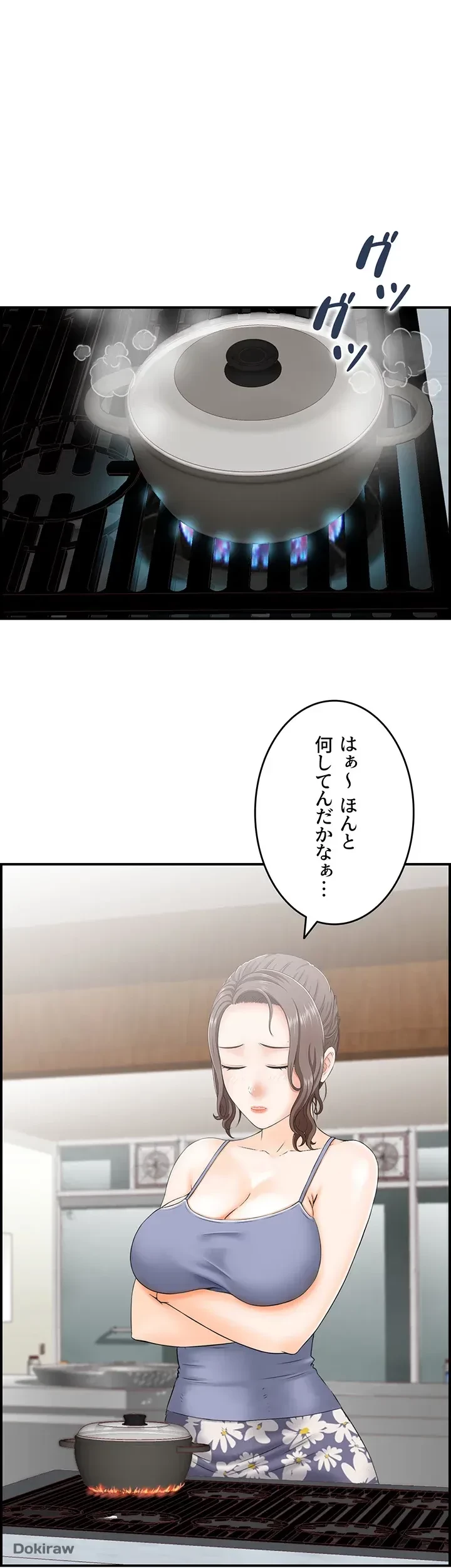 人妻愛好家 ～俺は年上の女性にしか惹かれない～ 第3話 - 1