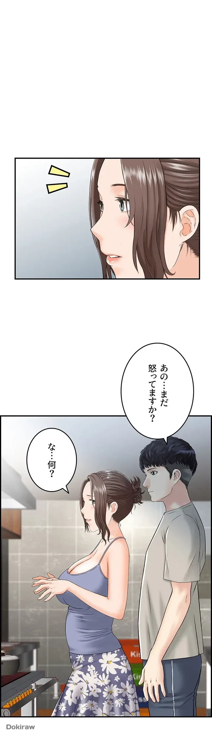 人妻愛好家 ～俺は年上の女性にしか惹かれない～ 第3話 - 2