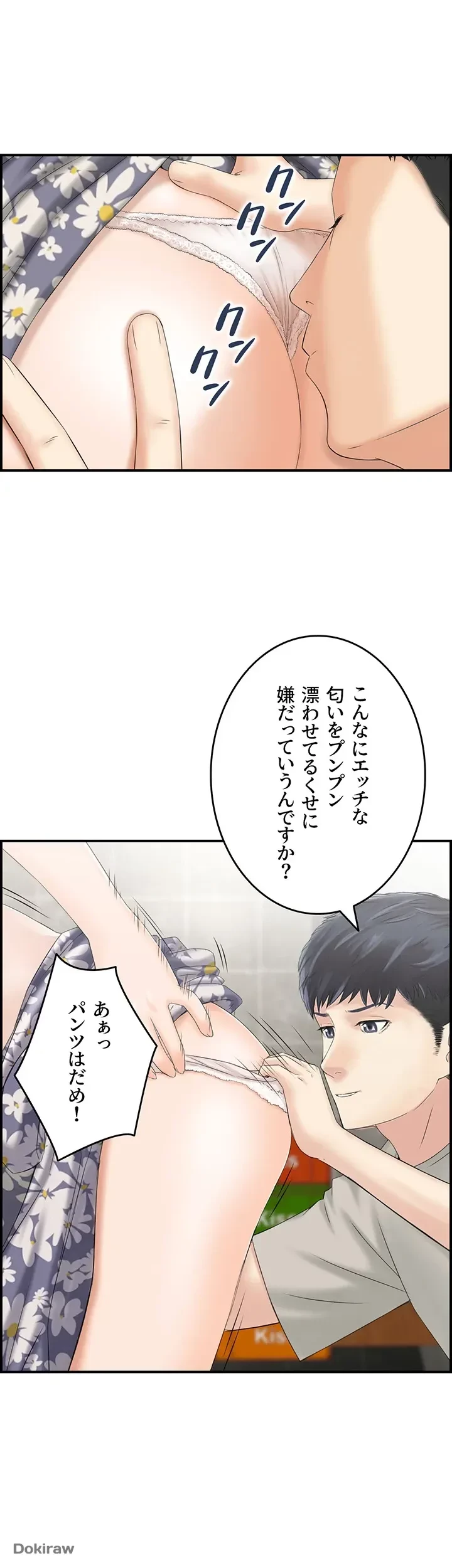人妻愛好家 ～俺は年上の女性にしか惹かれない～ 第3話 - 10