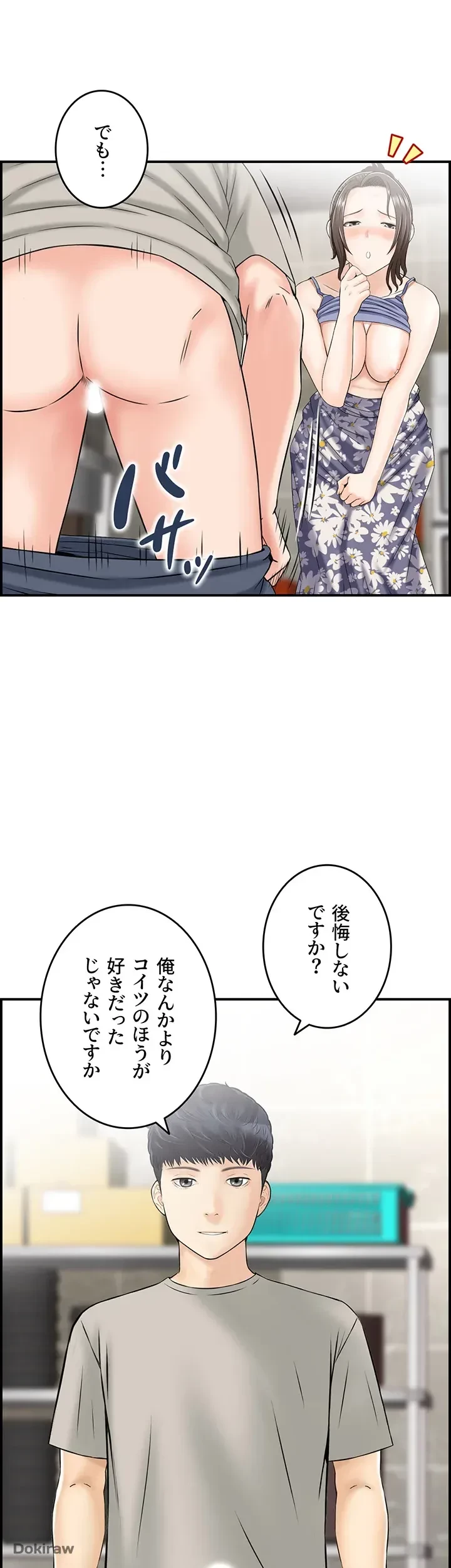 人妻愛好家 ～俺は年上の女性にしか惹かれない～ 第3話 - 18