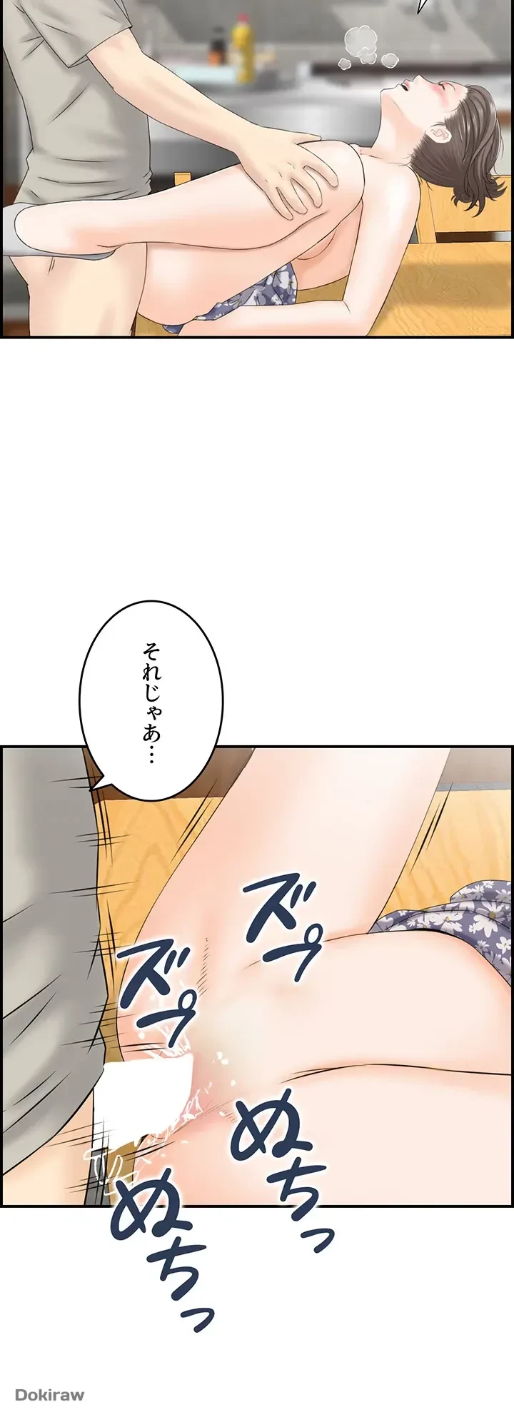 人妻愛好家 ～俺は年上の女性にしか惹かれない～ 第3話 - 26