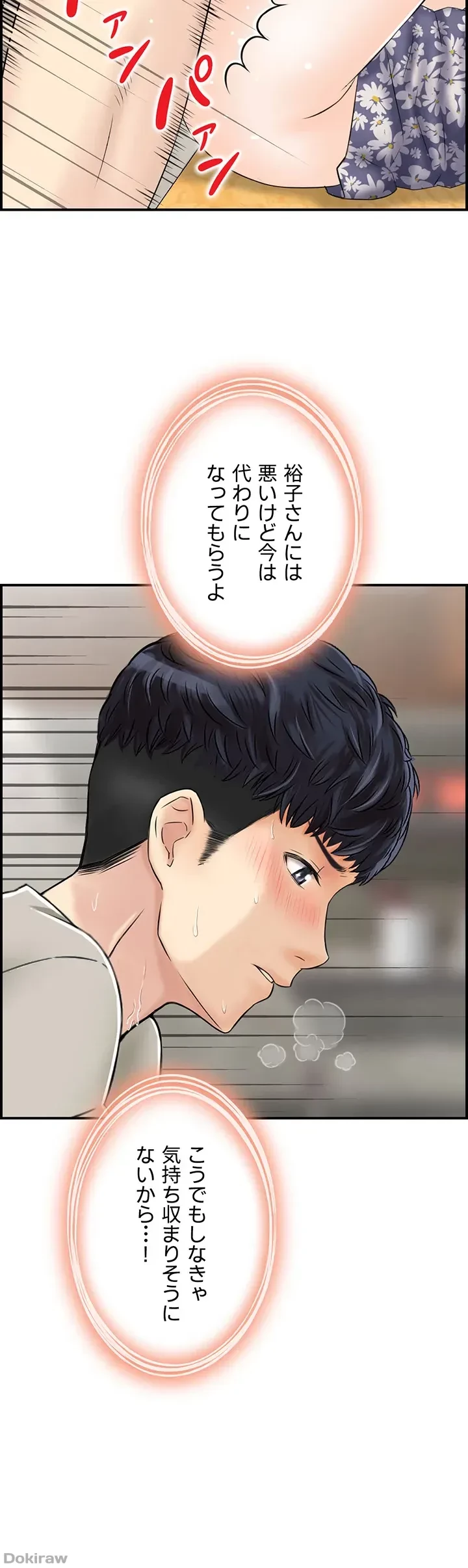 人妻愛好家 ～俺は年上の女性にしか惹かれない～ 第4話 - 2