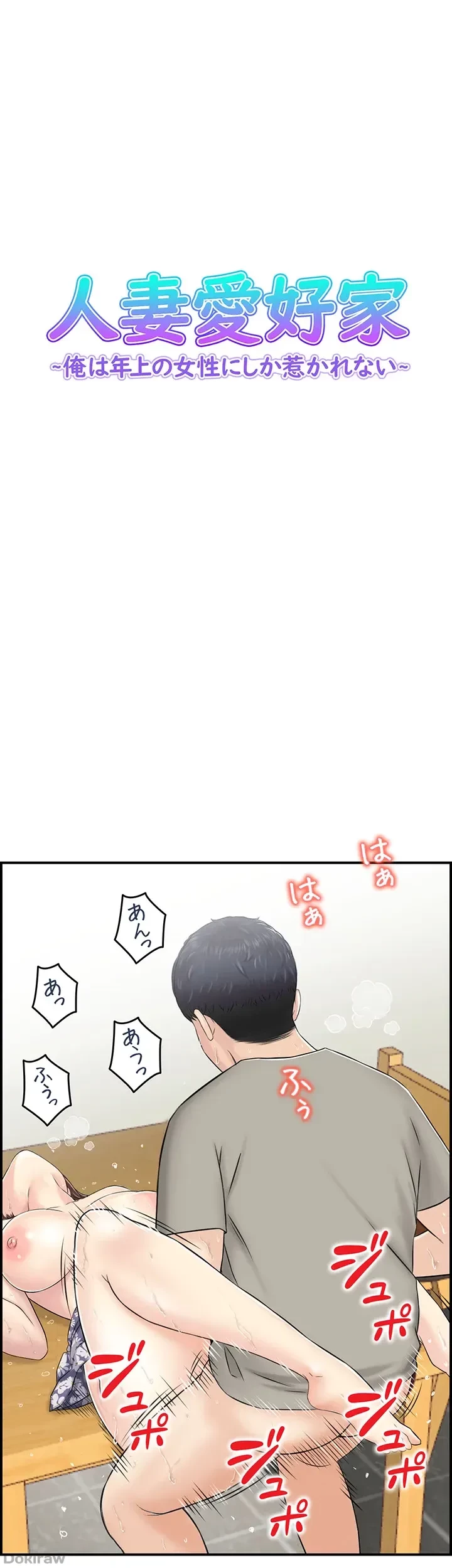 人妻愛好家 ～俺は年上の女性にしか惹かれない～ 第4話 - 3