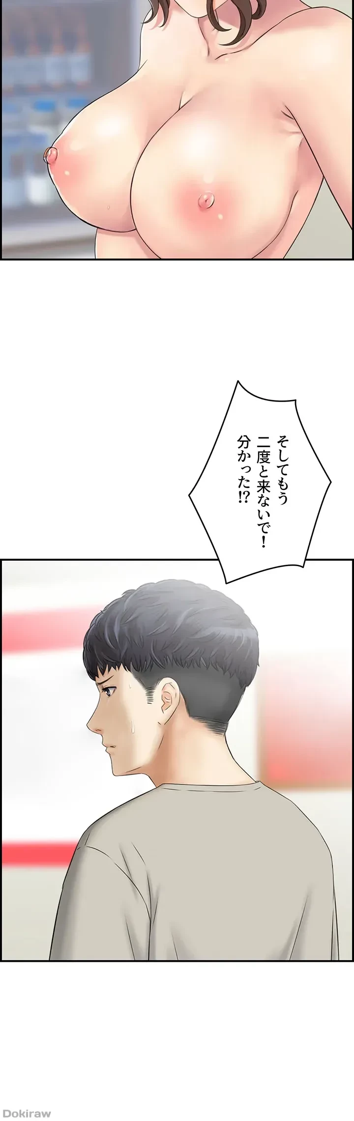 人妻愛好家 ～俺は年上の女性にしか惹かれない～ 第4話 - 11