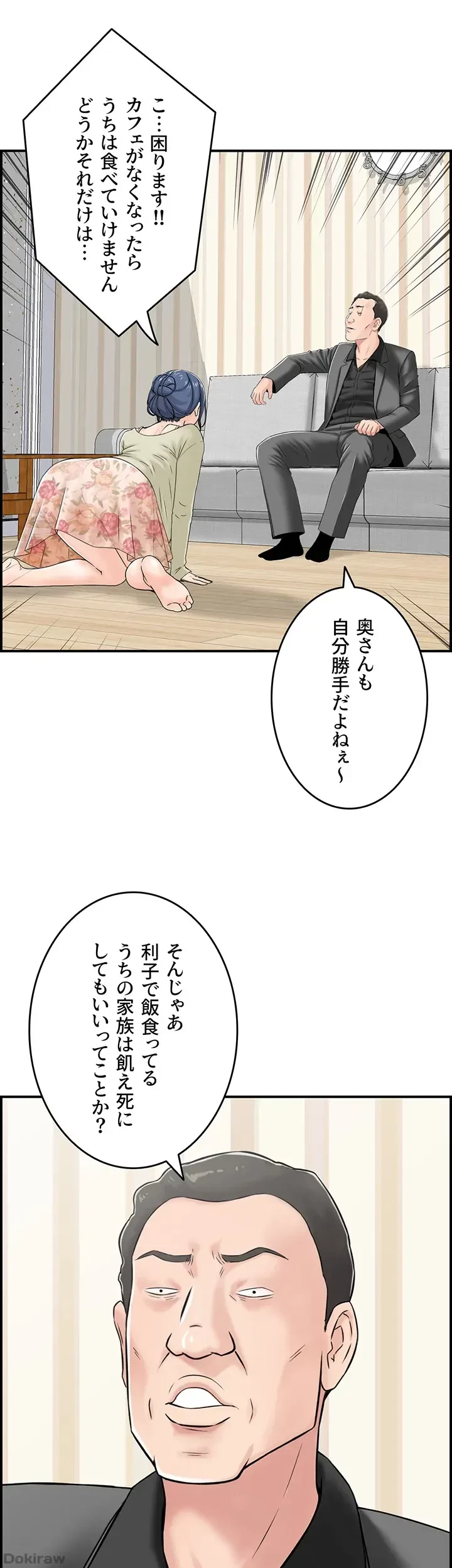 人妻愛好家 ～俺は年上の女性にしか惹かれない～ 第4話 - 23