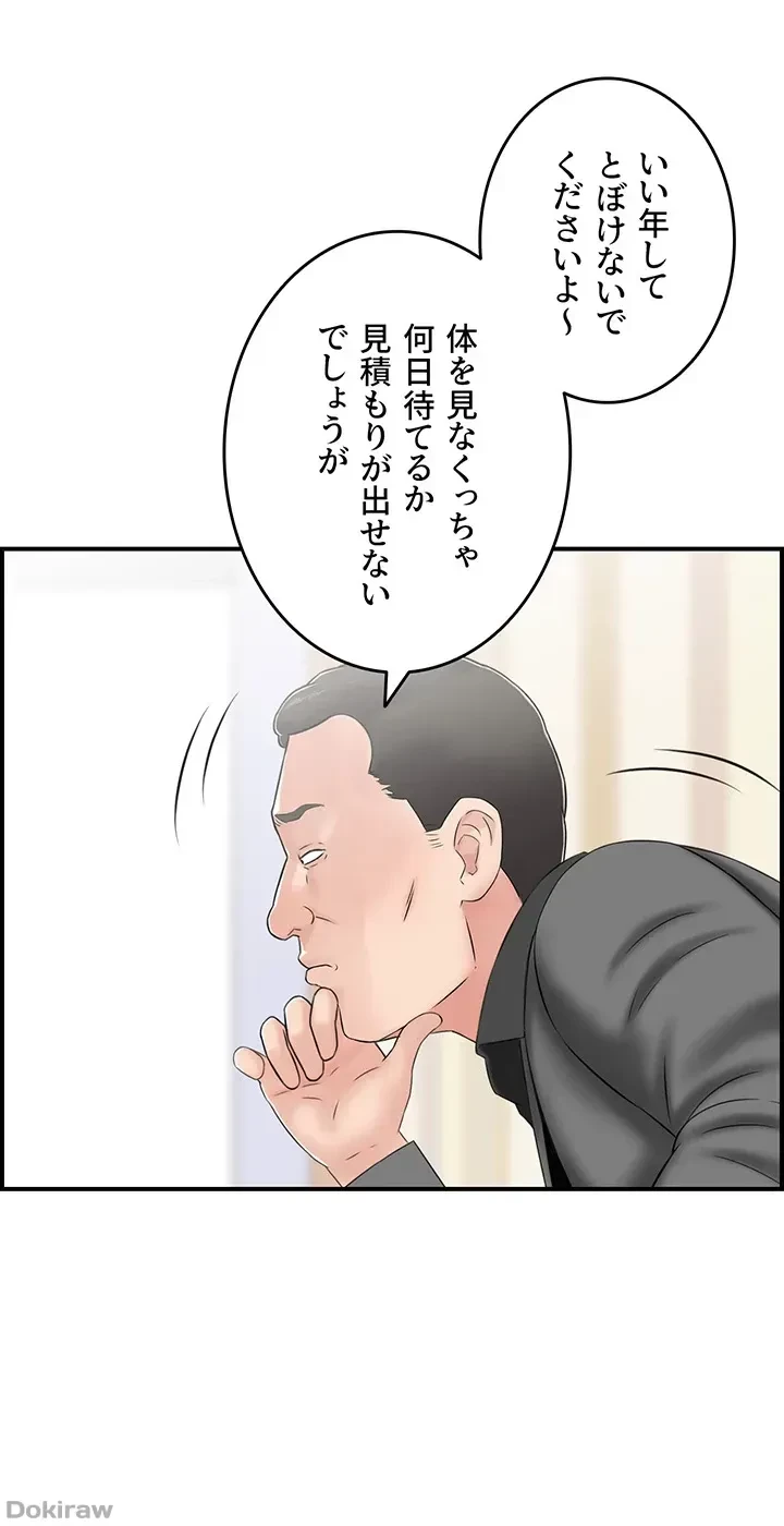 人妻愛好家 ～俺は年上の女性にしか惹かれない～ 第4話 - 26